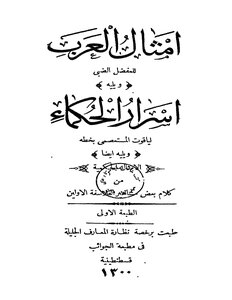 أمثال العرب للمفضل الضبي 853