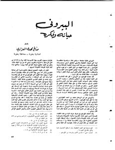 البيروني حياته وفكره