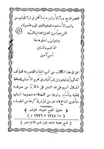 Brief Opening Of The Lord Of Lords