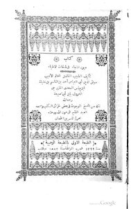 1204 كتاب عيون الأنباء في طبقات الأطباء ط قديمة ط 1299 2305