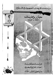 Among The Files Of Zionist Terrorism In Palestine Are Massacres And Practices