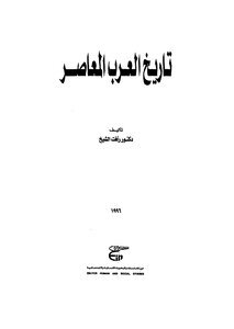 Contemporary Arab History