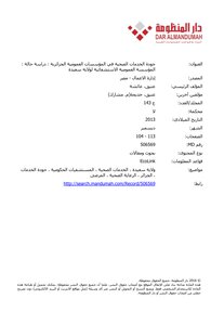 The Quality Of Health Services In Algerian Public Institutions: A Case Study: The Public Hospital Institution Of Saida