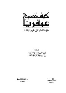 كيف تصبح عبقريا اختبار تساعد علي تطوير قدراتك