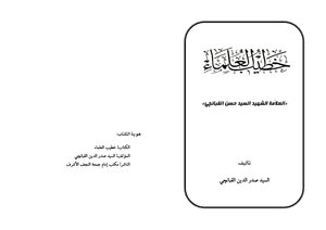 The Preacher Of Scholars