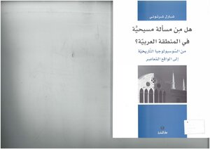 Is There A Christian Issue In The Arab Region? From Historical Sociology To Contemporary Reality Charles Shartouni
