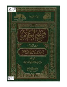 Fath Al-alam In The Arrangement Of The Verses Of The Rulings