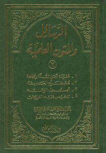 Scientific Letters And Texts Muhammad Salih Al-uthaymeen (i 1) Dar Al-watan