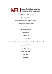 في شعر الشافعي الجملة الطلبية