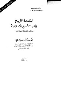 1697 Interest - Profit And Islamic Financing Instruments