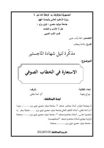 الاستعارة في الخطاب الصوفي