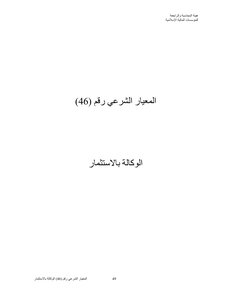 2687 Shari’a Standard No. 46 Investment Agency 3804