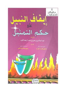 2648 Stop The Noble On The Rule Of Representation - D. Abdul Salam Bin Barjas Al Abdul Karim