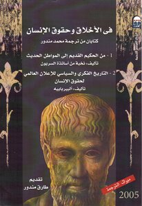 In Ethics And Human Rights