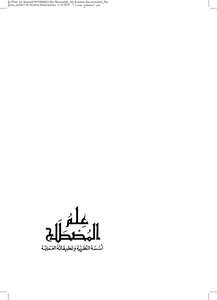 علم المصطلح