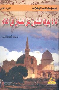 What Muslims Do Not Know 2