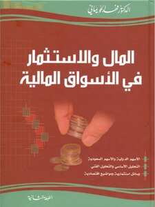 Money And Investment