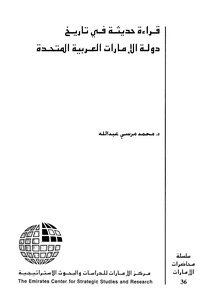 A Modern Reading In The History Of The United Arab Emirates