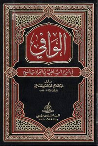 Al-wafi Explanation Of Shatbeya