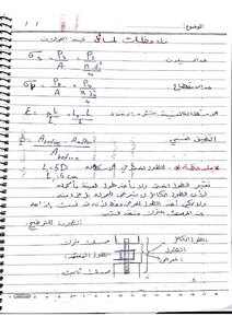 Civil Engineering Notes On Issues