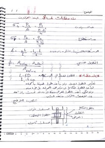 هندسة مدنية ملاحظات حول المسائل