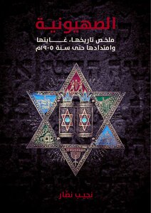Zionism