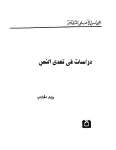 2768 A Book Transgressing The Text - A Study In Theater