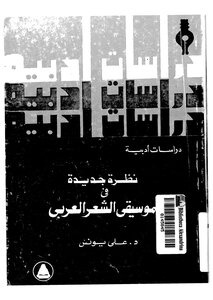 5532 A New Theory Book On The Music Of Arabic Poetry