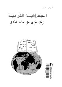 Quranic Geography Z