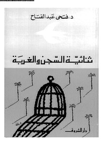 2845 Book Binary Prison And Exile