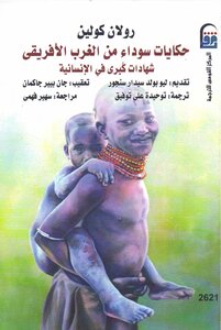 Black Stories From West Africa Are Great Testimonies To Humanity