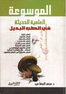 Modern Scientific Encyclopedia Of Alternative Medicine