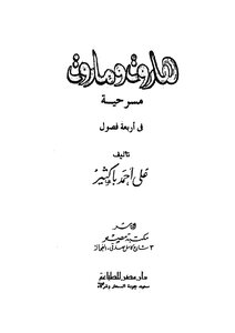 Harut And Marut