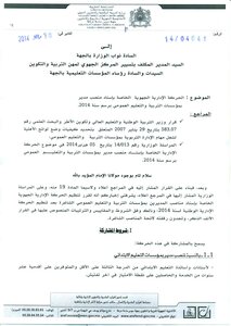 The Regional Administrative Movement For The Assignment Of The Position Of Director Of Public Education Institutions In The Souss Region