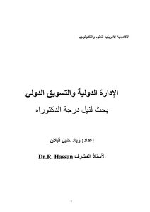 التسويق الدولي نهائيoo
