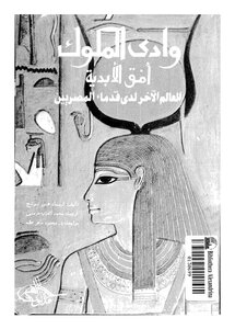 وادي الملوك