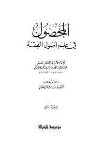 The Crop In The Science Of Jurisprudence - Part 2