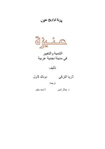 2947 Unaizah Development And Change 2679