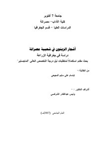 أشجار الزيتون في شعبية مصراتة دراسة في جغرافية الزراعة ـ ليبيا 2869
