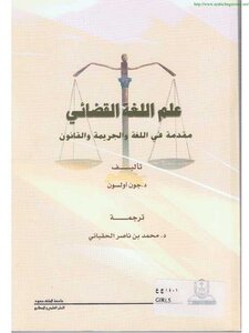 4296 Judicial Linguistics Book