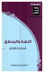 Language And Logic - Theoretical Introduction - Abu Bakr Al-azzawi