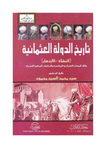 History Of The Ottoman Empire