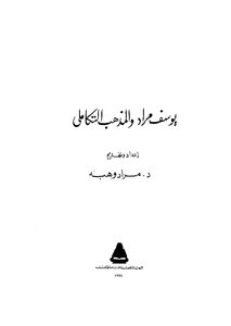 Youssef Murad And The Integrative Doctrine