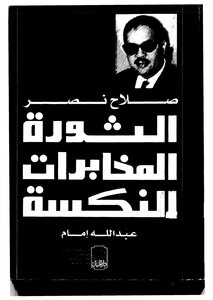 Salah Nasr