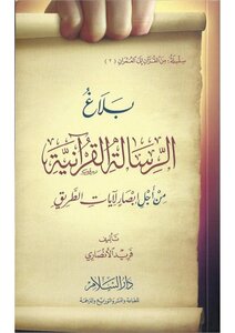 1100 Book Communicating The Qur'anic Message By Farid Al-ansari