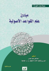 Principles Of Fundamental Grammar