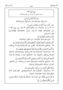 Quran In Dhivehi Sura 27 مصحف القرآن مكتوب مترجم ترجمة قران قرآن القران المصحف الى اللغة