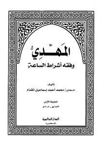 1708 Mahdi And Jurisprudence Of The Signs Of The Hour