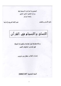 Consistency And Harmony In The Qur'an