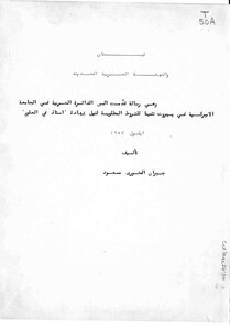 Lebanon And The Modern Arab Renaissance 5186